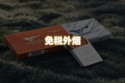 越代香烟